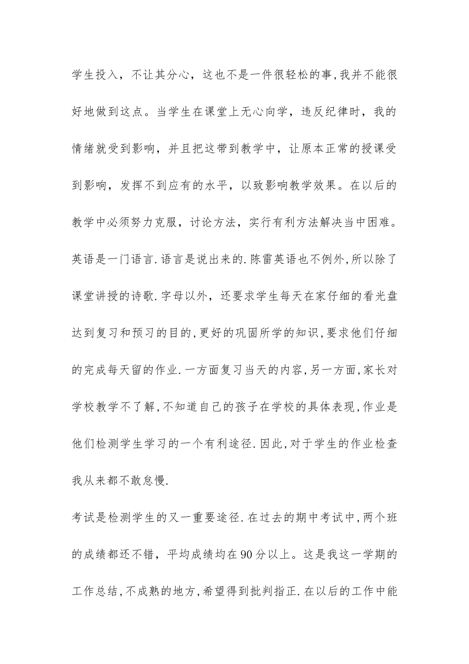 小学三年级陈雷英语教学工作总结-_第3页