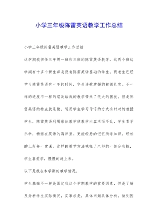 小学三年级陈雷英语教学工作总结-