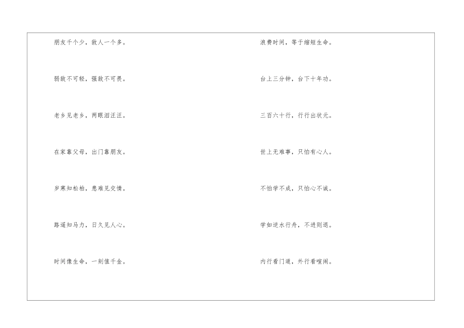 小学三年级谚语8篇_第2页