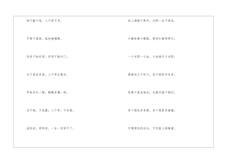 小学三年级谚语8篇_第3页