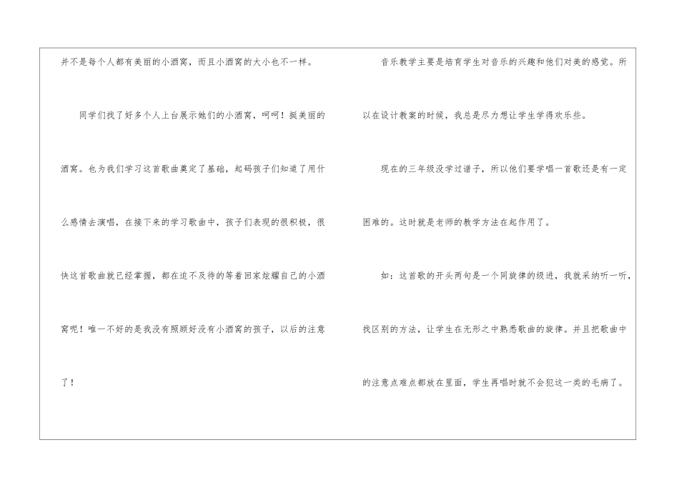 小学三年级音乐教学反思_第3页