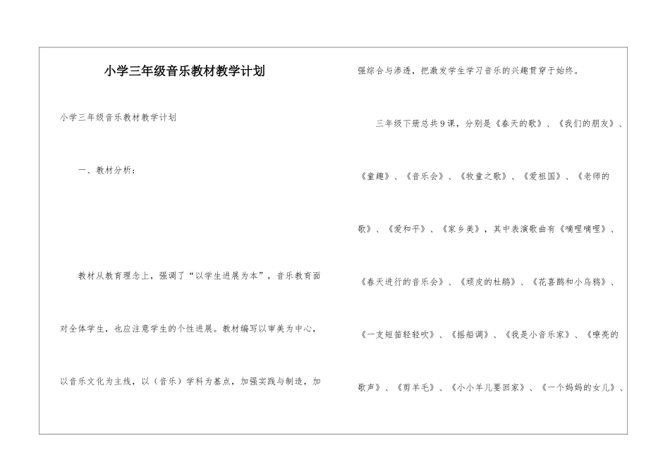 小学三年级音乐教材教学计划_第1页