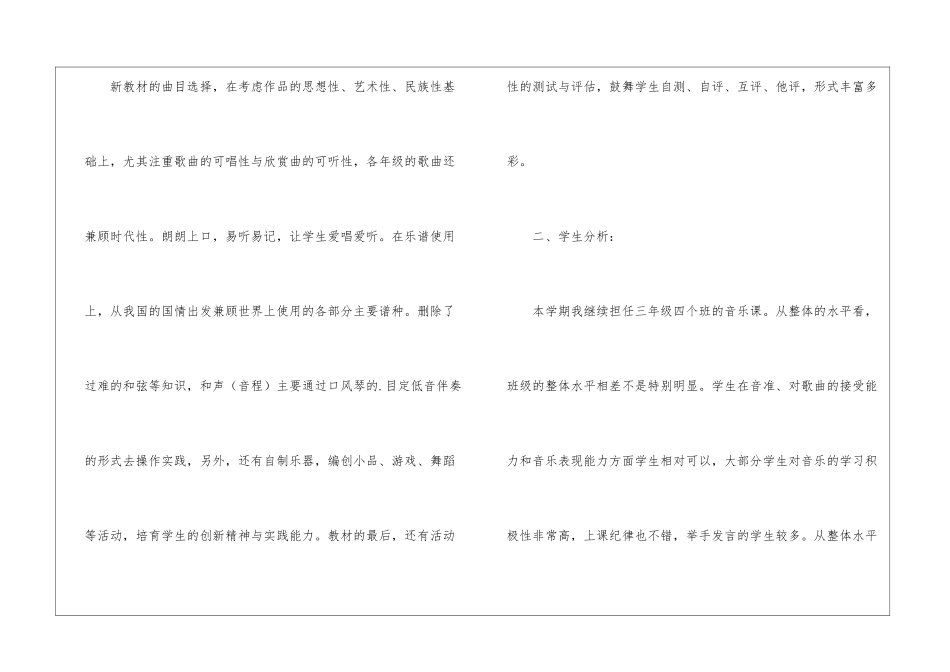 小学三年级音乐教材教学计划_第3页