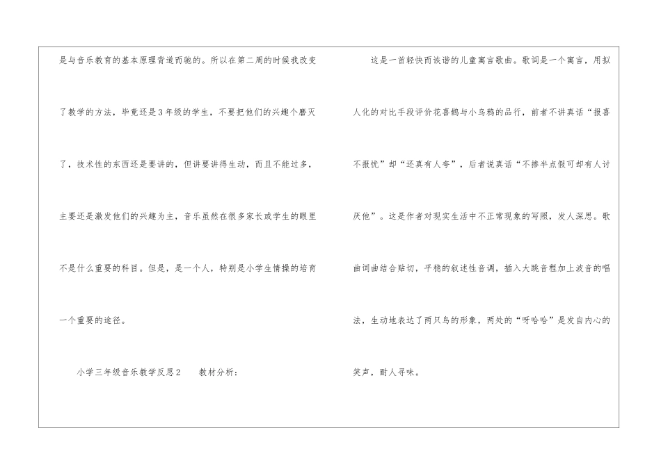 小学三年级音乐教学反思(通用3篇)_第3页
