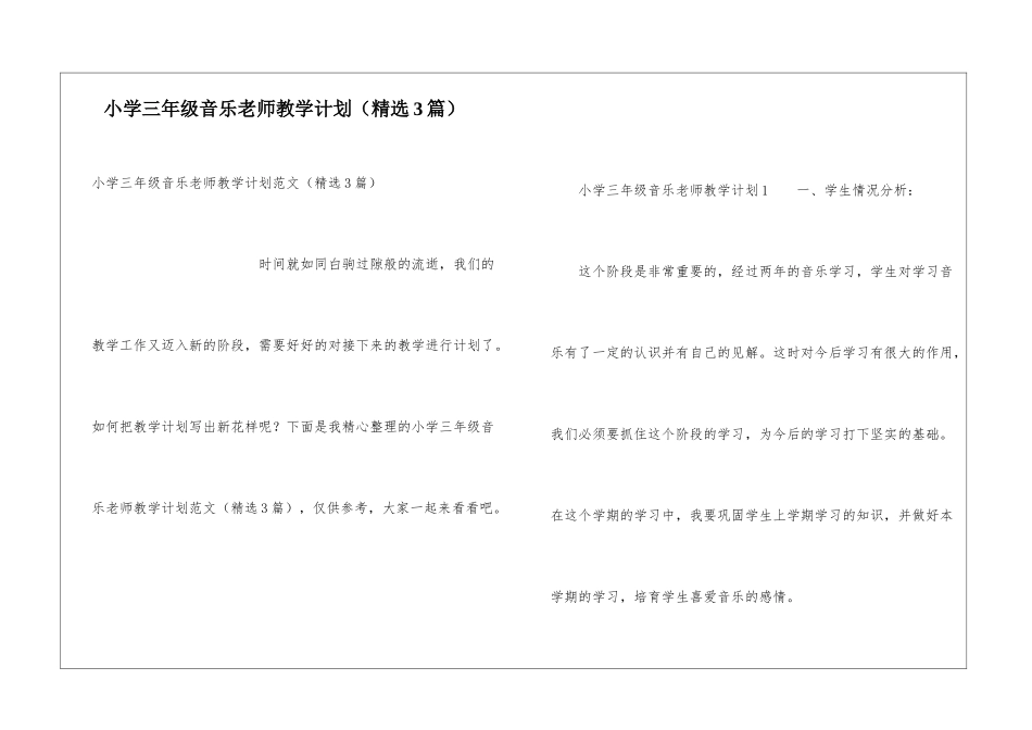 小学三年级音乐教师教学计划_第1页