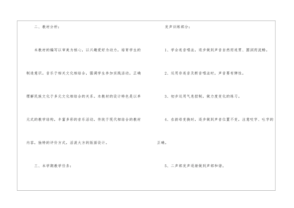 小学三年级音乐教师教学计划_第2页