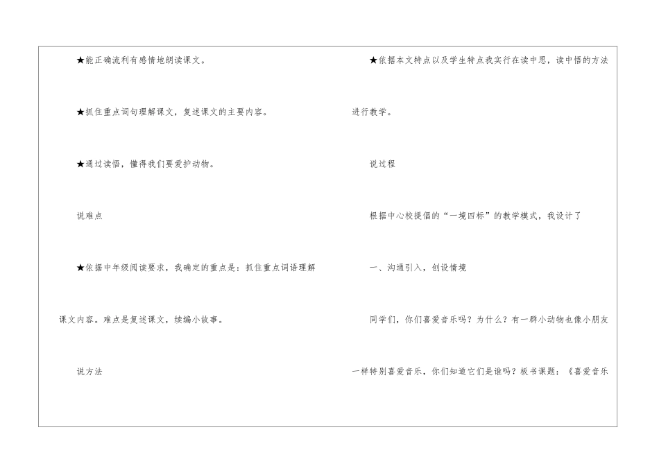 小学三年级音乐说课稿15篇_第2页