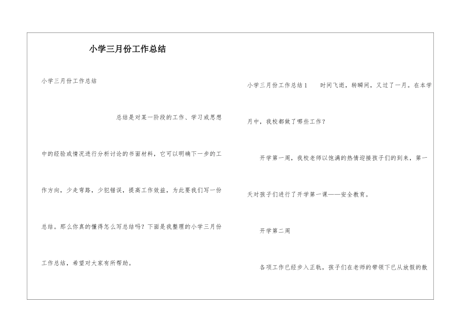 小学三月份工作总结_第1页