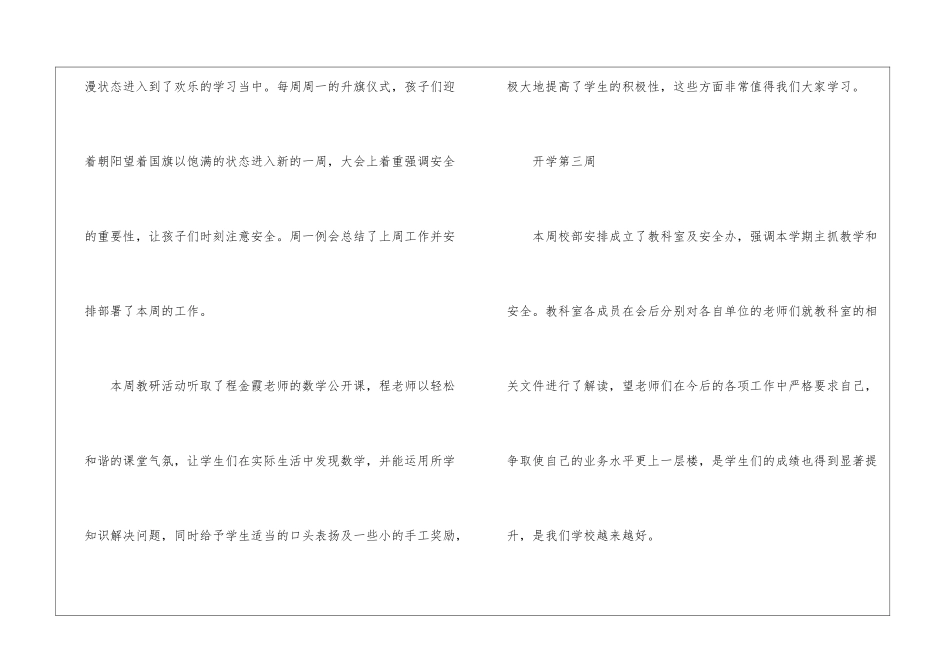小学三月份工作总结_第2页