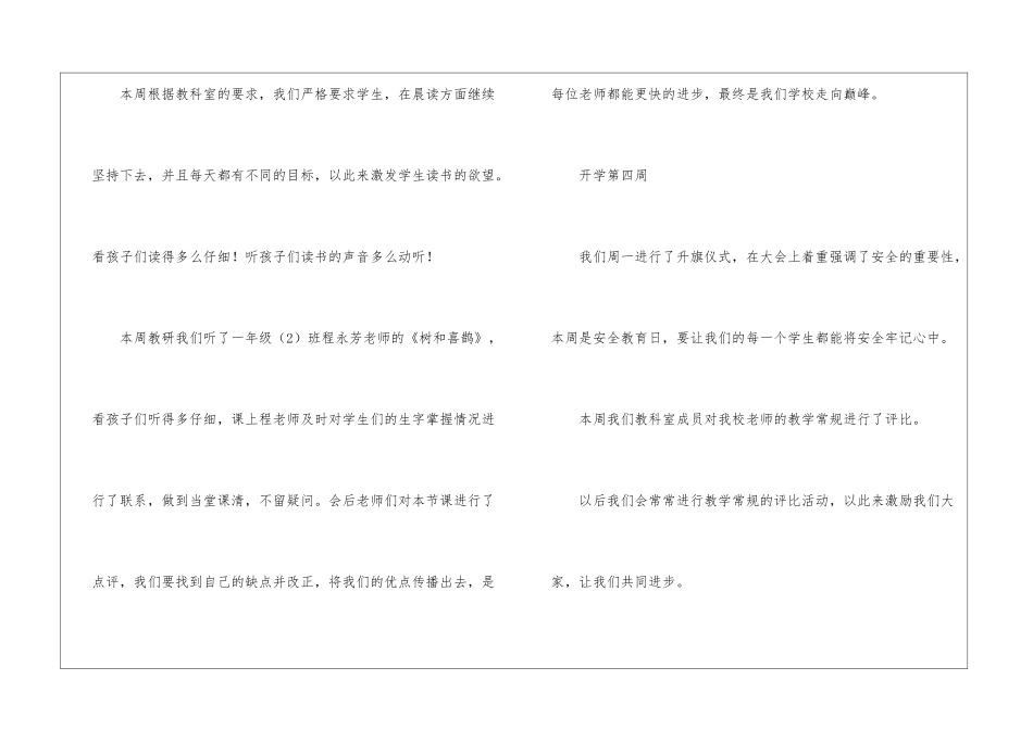 小学三月份工作总结_第3页