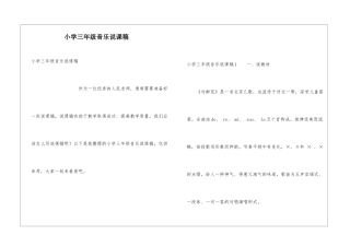小学三年级音乐说课稿