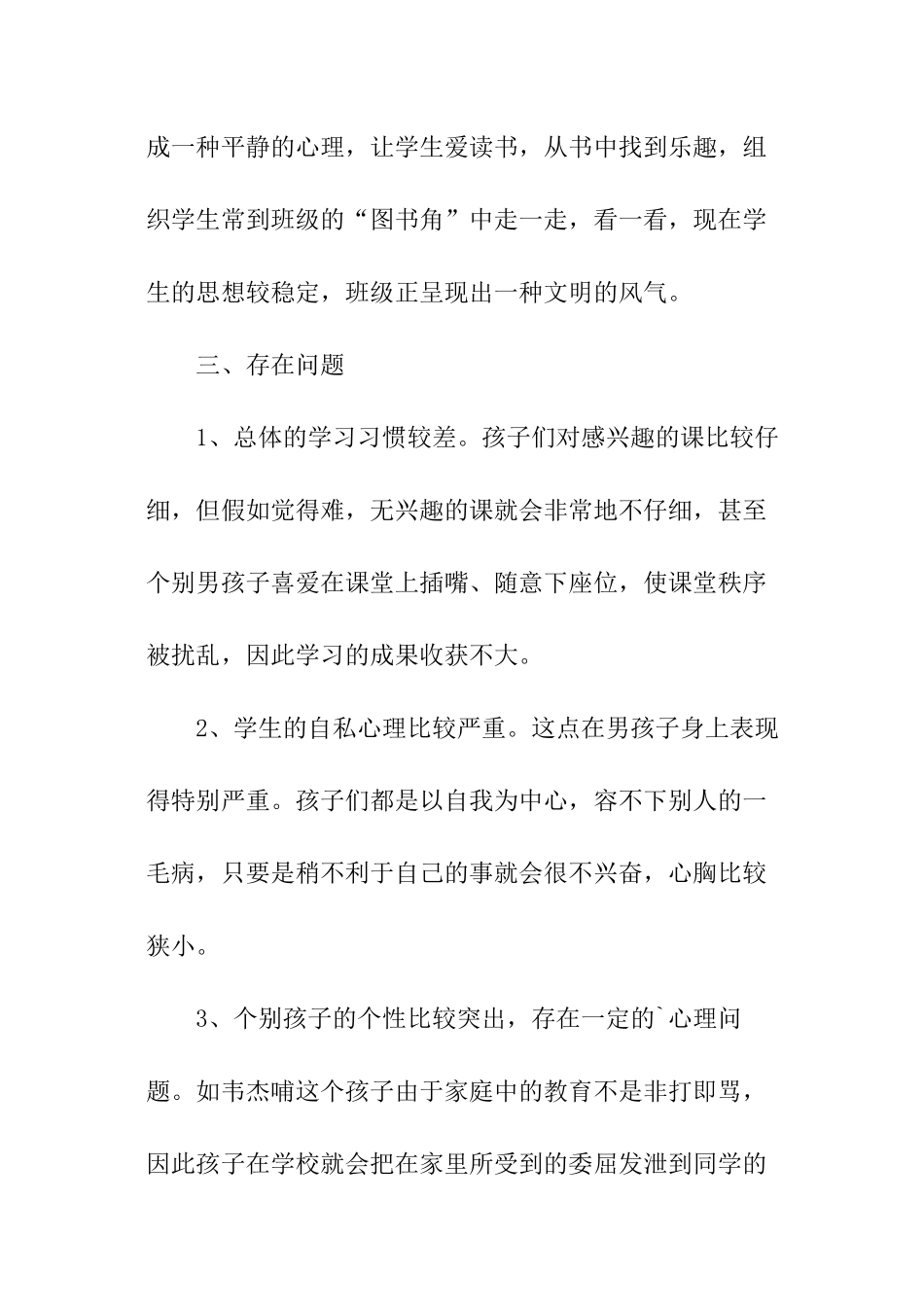 小学三班班级情况的分析报告_第3页