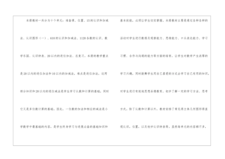 小学上册数学教学工作计划集合6篇_第2页