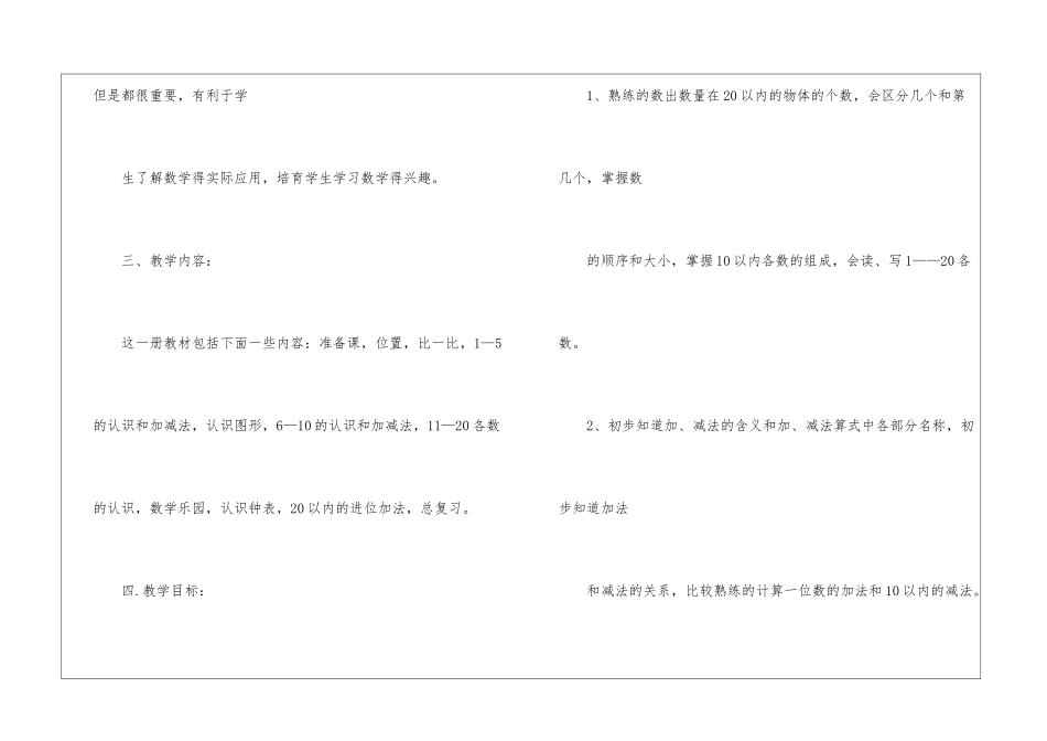 小学上册数学教学工作计划集合6篇_第3页