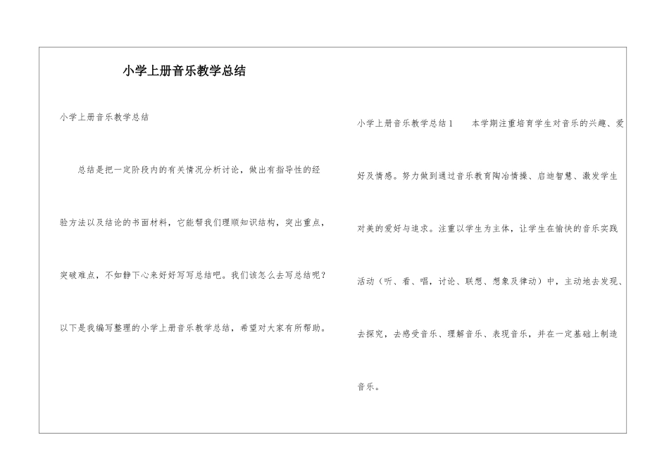小学上册音乐教学总结_第1页