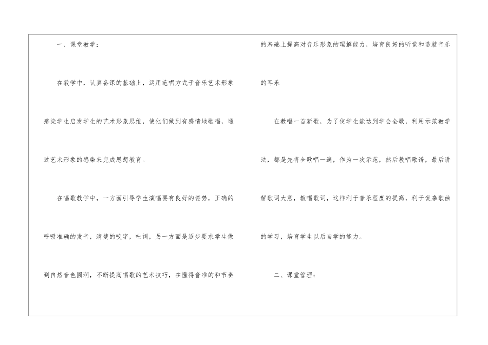 小学上册音乐教学总结_第2页