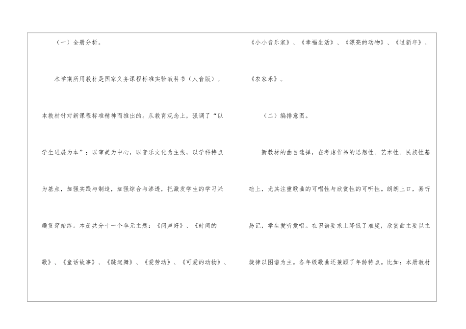 小学上册音乐教学计划_第2页