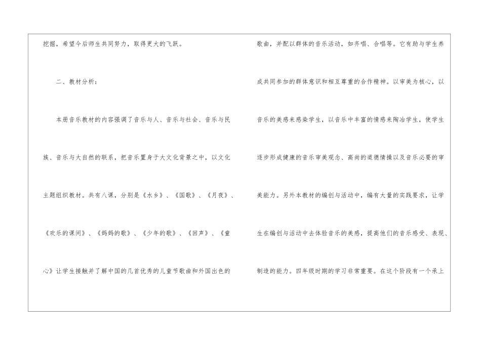 小学上册音乐教学计划集合六篇_第2页