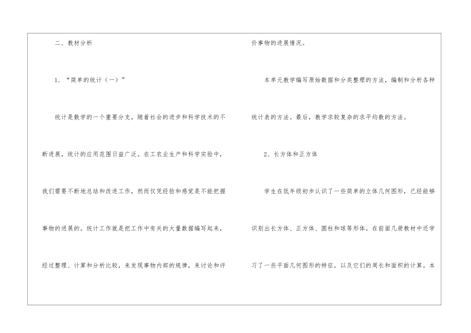 小学上册数学教学计划汇总八篇_第2页