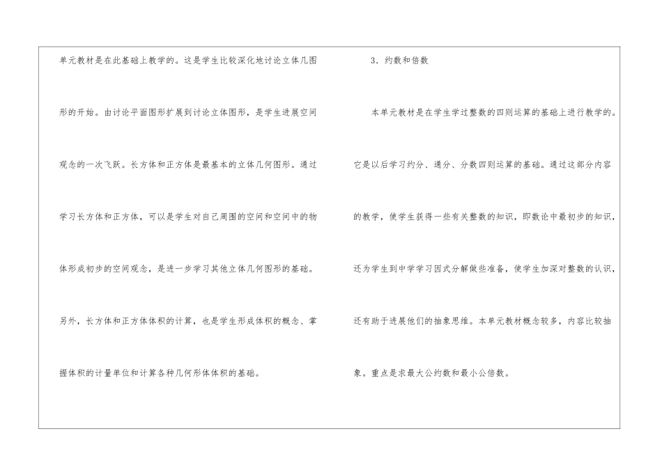 小学上册数学教学计划汇总八篇_第3页