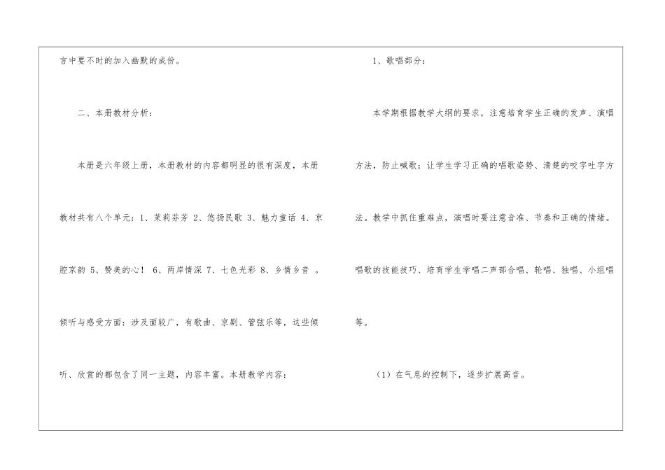 小学上册音乐教学计划4篇_第2页