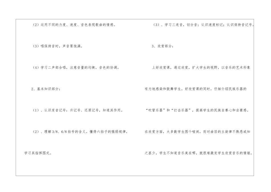 小学上册音乐教学计划4篇_第3页