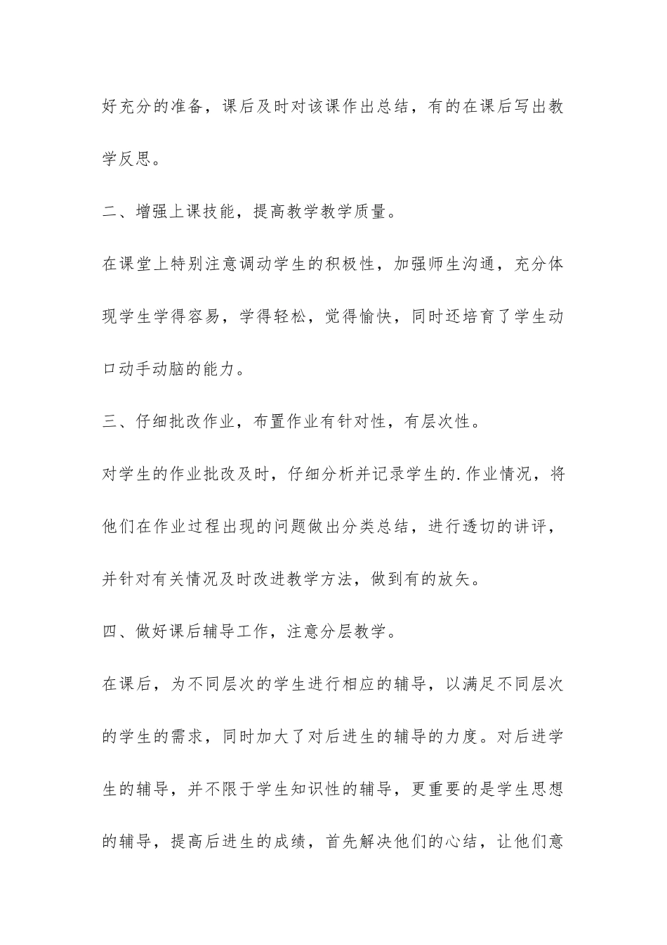 小学上半年数学教学工作总结-_第2页