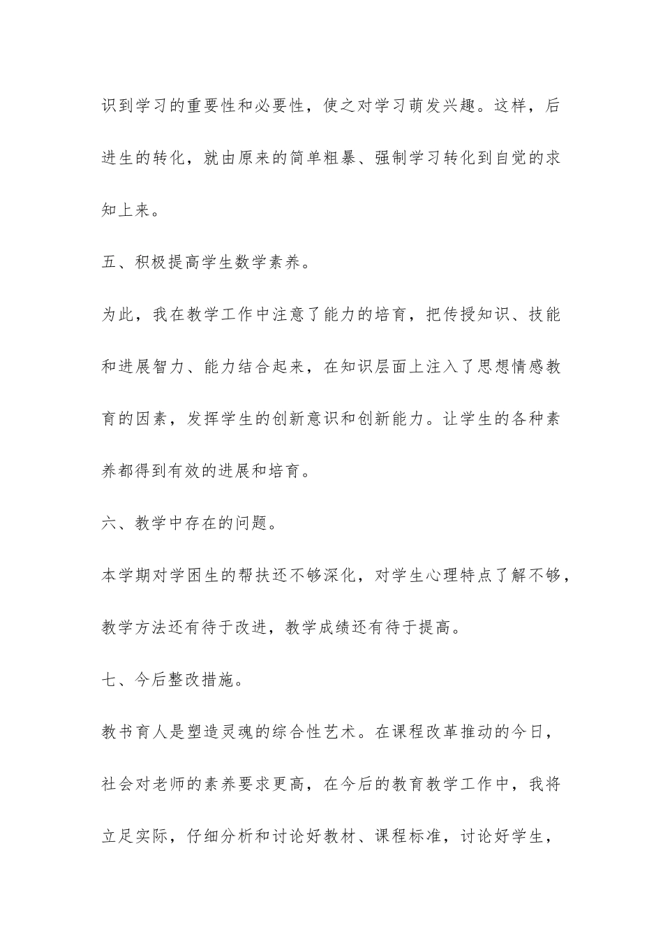 小学上半年数学教学工作总结-_第3页