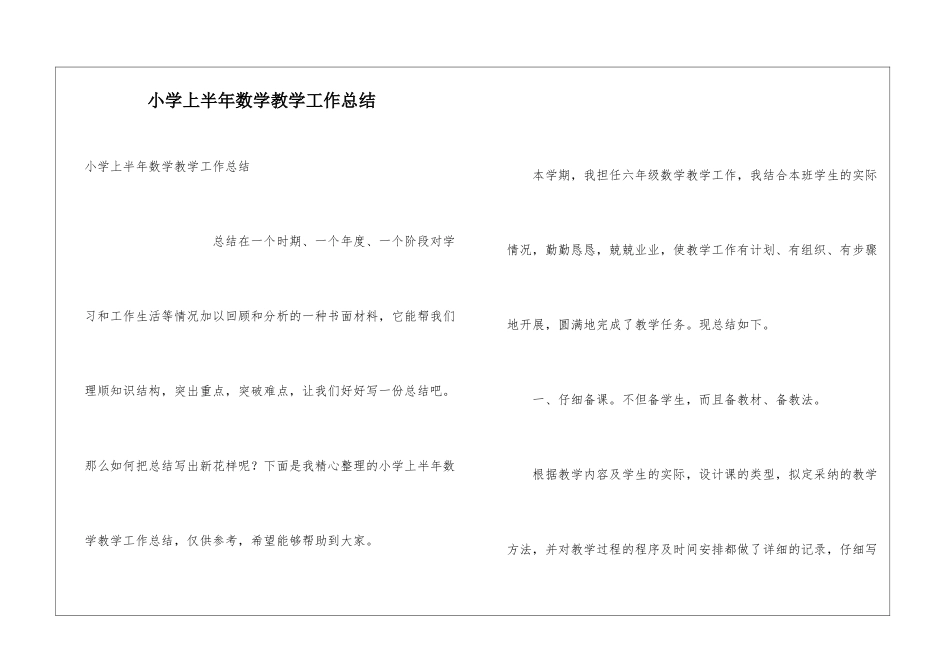 小学上半年数学教学工作总结_第1页