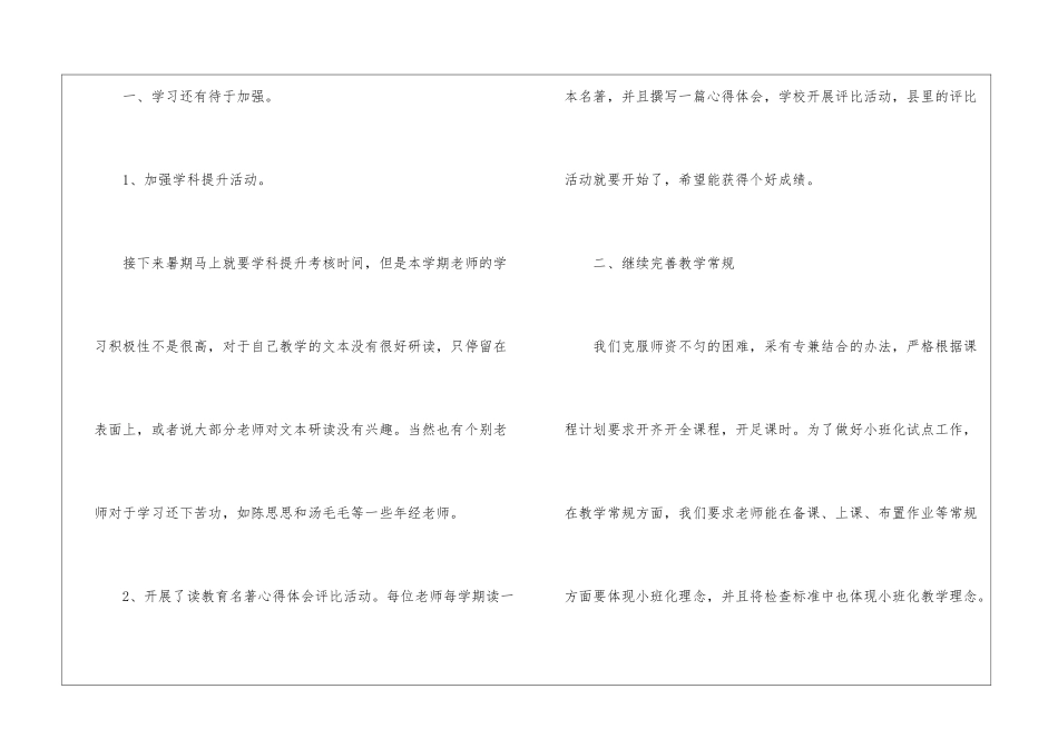 小学上半年校本培训工作总结_第2页