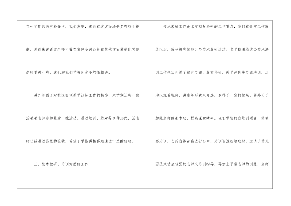 小学上半年校本培训工作总结_第3页