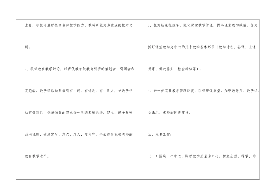 小学上学期教导工作计划_第2页