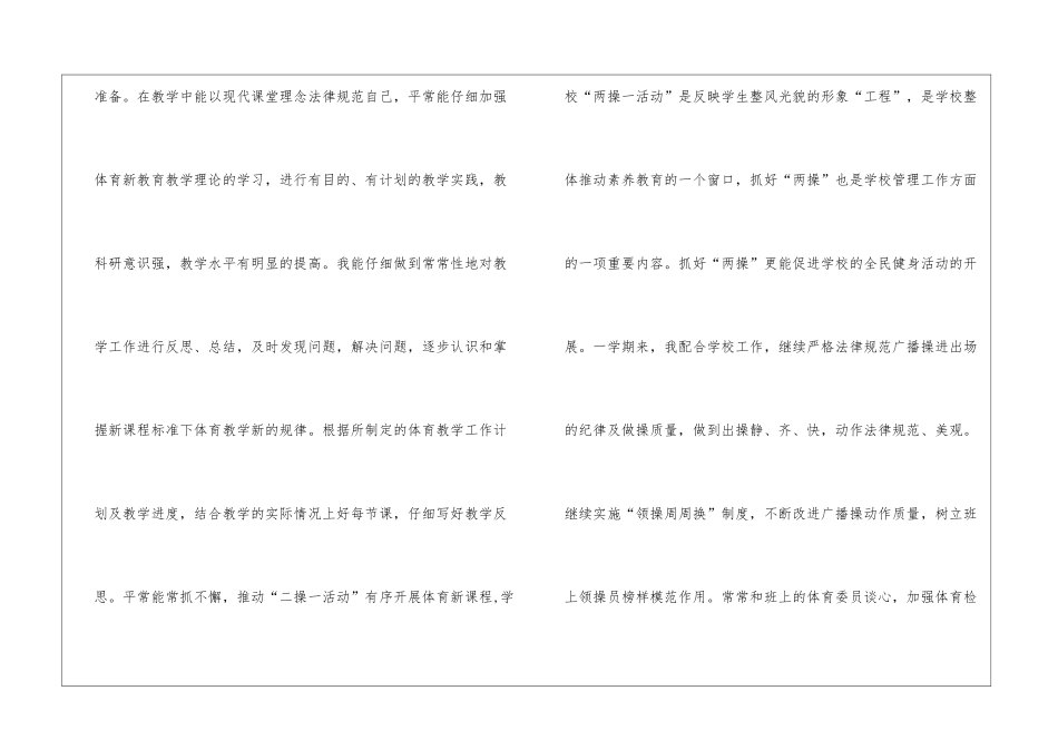 小学上学期体育教学工作总结4篇_第2页