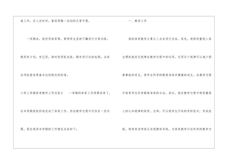 小学上学期体育教学工作总结4篇_第3页