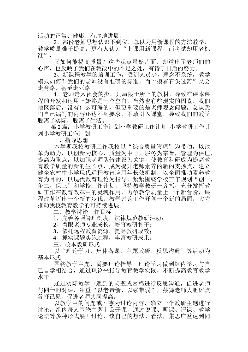 小学上学期教研工作计划_第2页