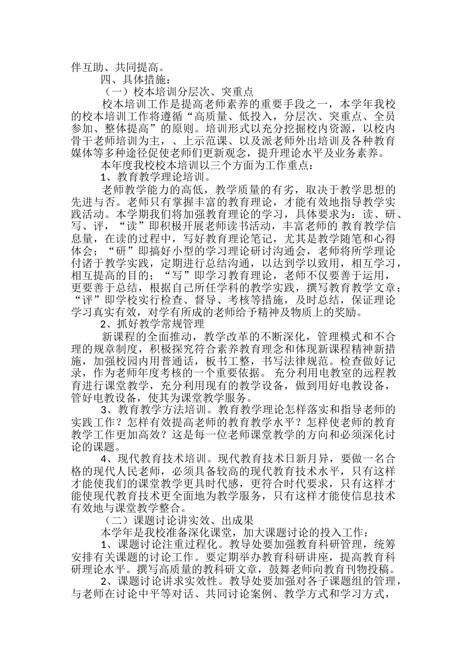 小学上学期教研工作计划_第3页