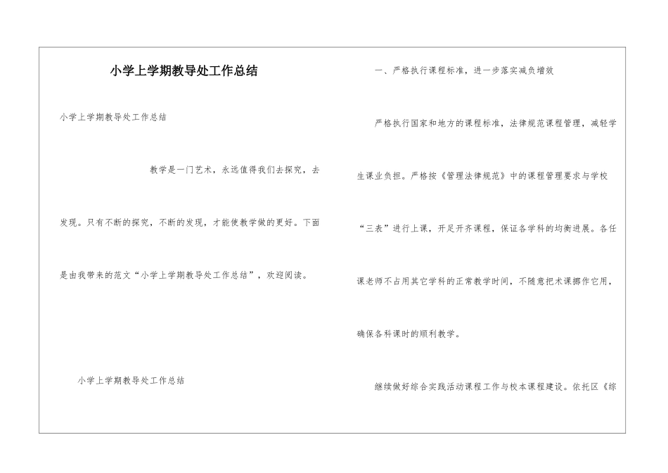 小学上学期教导处工作总结_第1页