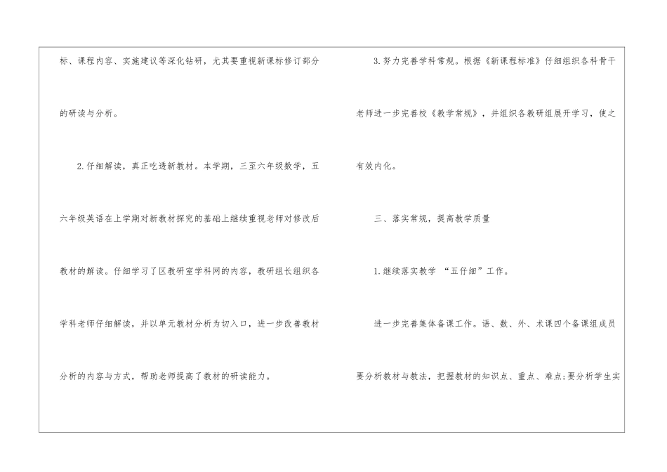 小学上学期教导处工作总结_第3页