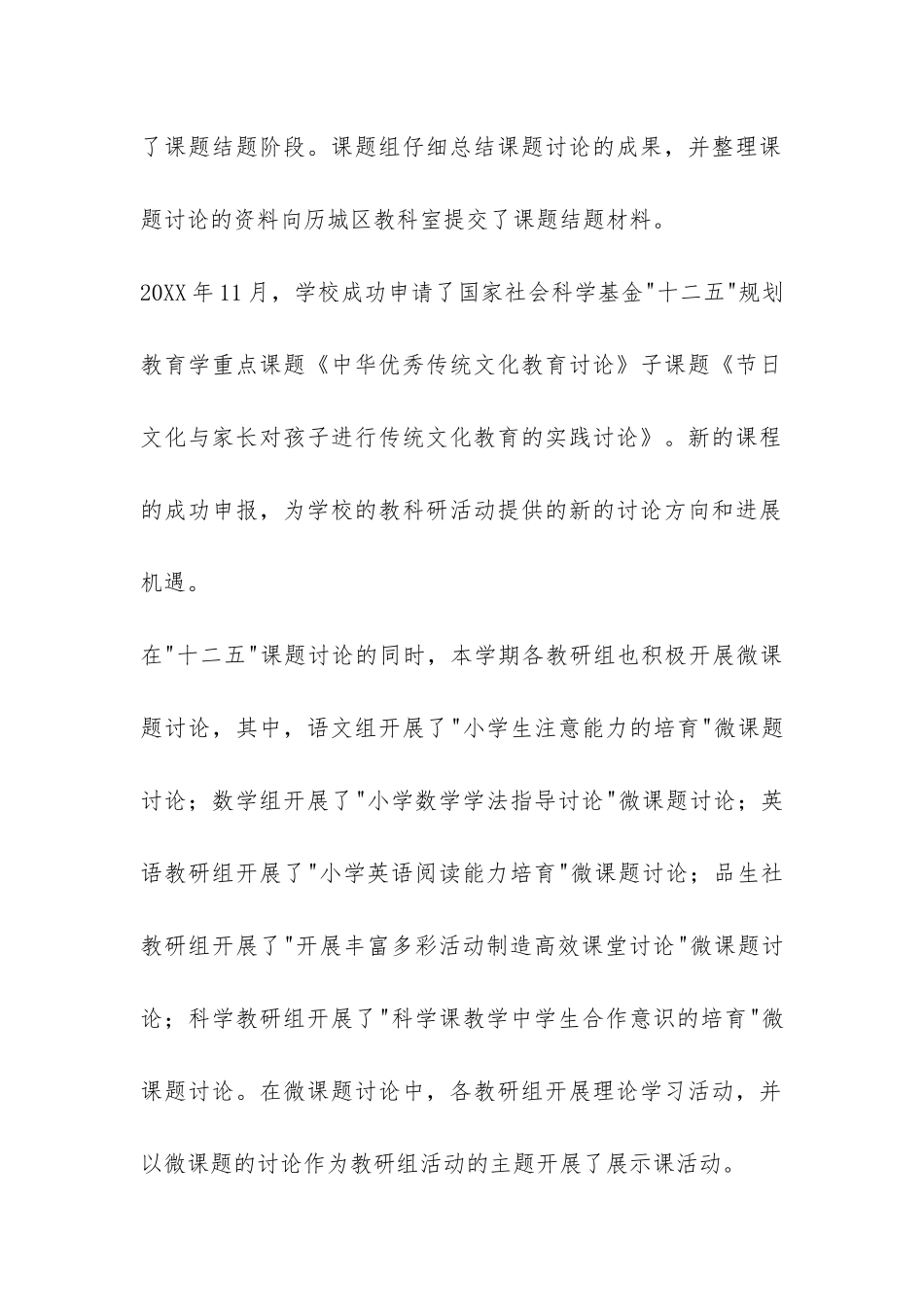 小学上学期教科研工作总结-_第2页