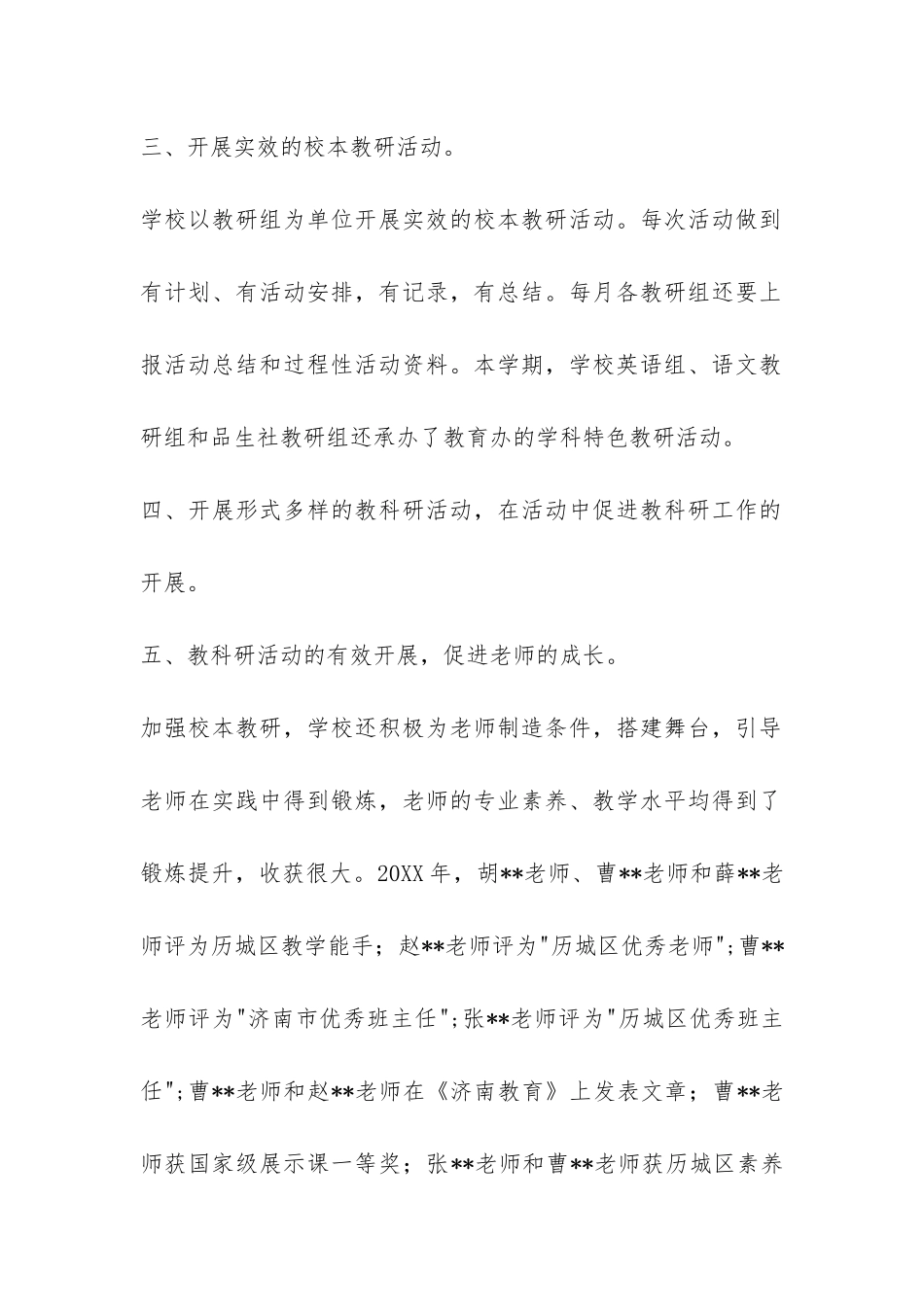 小学上学期教科研工作总结-_第3页