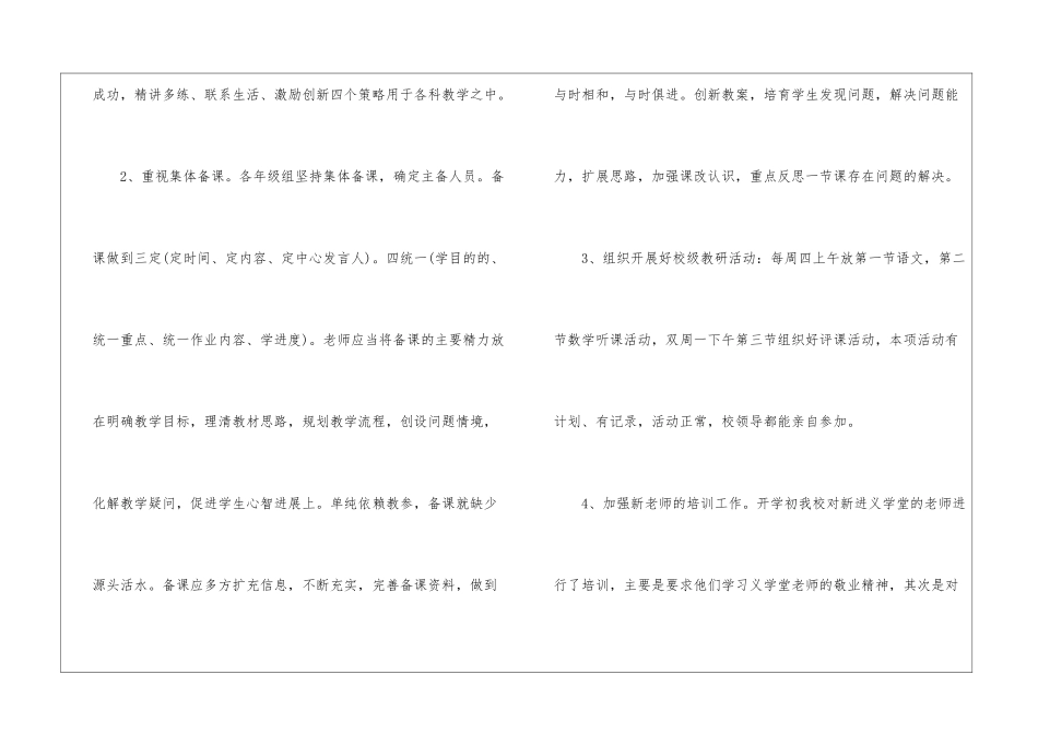 小学上学期教研工作总结_第2页