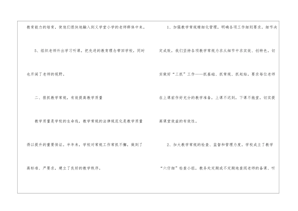 小学上学期教研工作总结_第3页