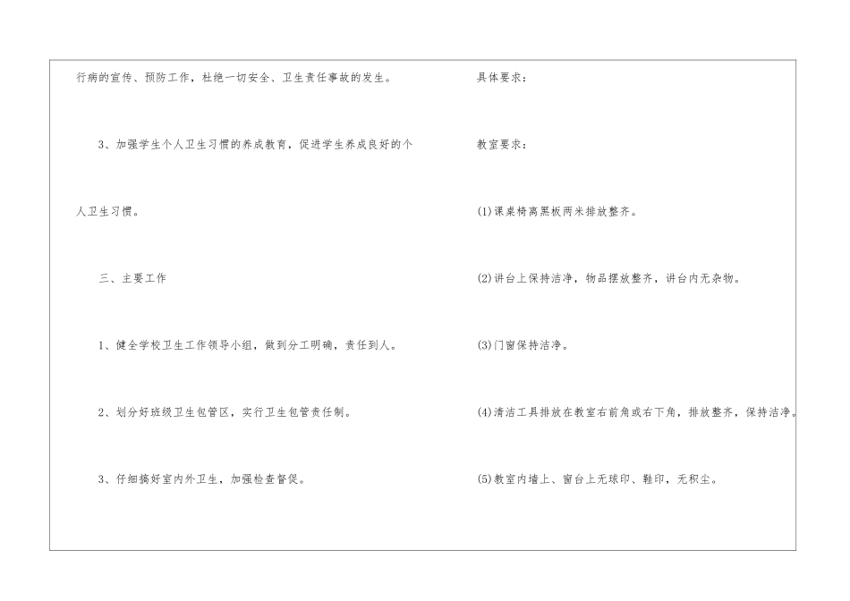 小学上学期医务室工作计划-医务工作计划_第2页