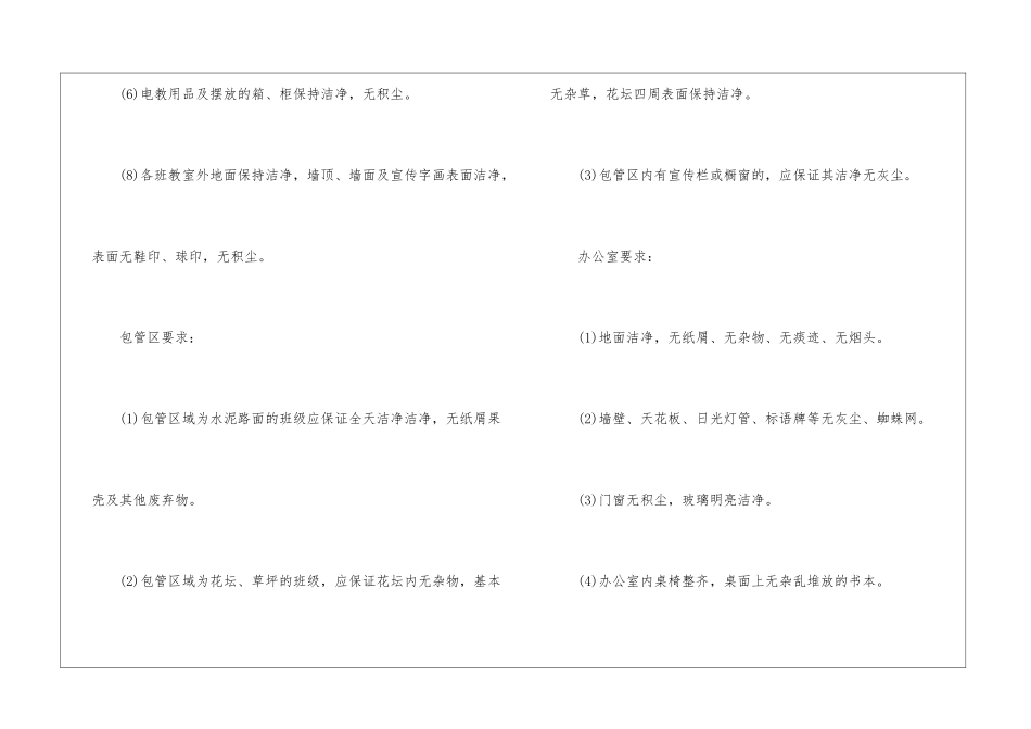 小学上学期医务室工作计划-医务工作计划_第3页