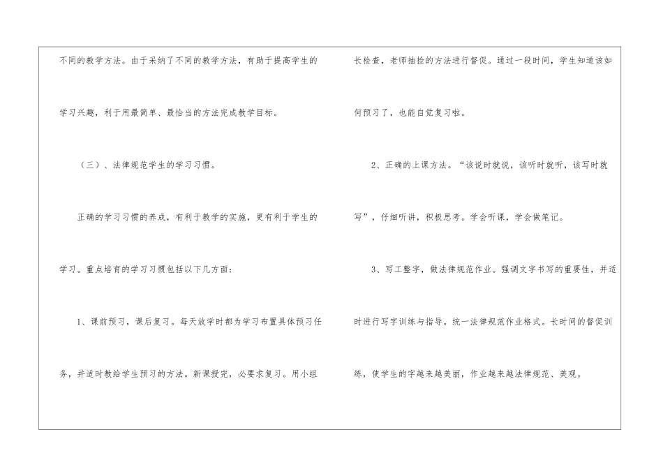 小学上语文教学工作总结_第3页