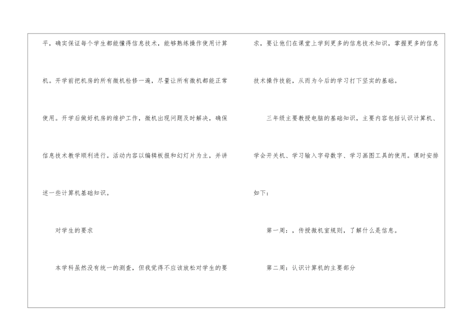 小学下册信息技术教学计划八篇_第2页