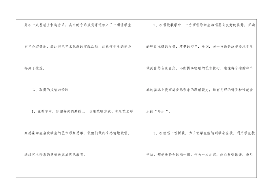 小学上学期音乐教学总结_第2页