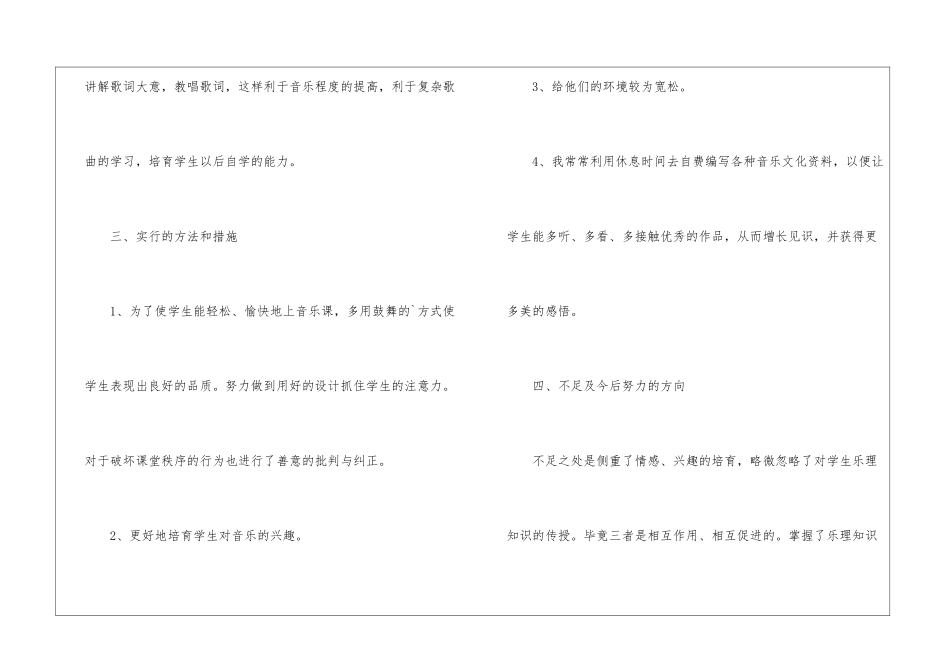 小学上学期音乐教学总结_第3页