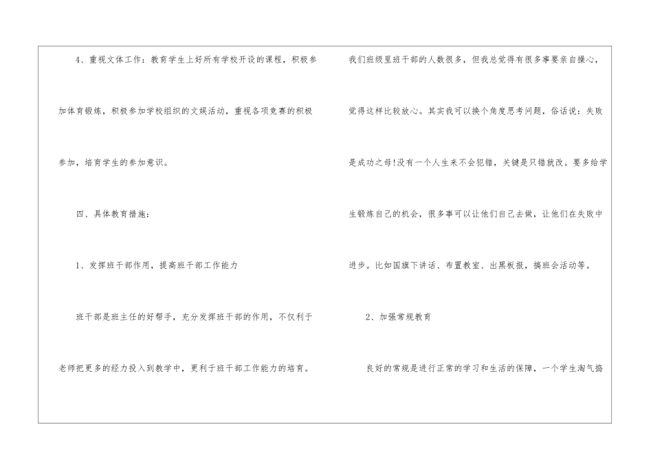 小学上期六年级班主任工作计划_第3页