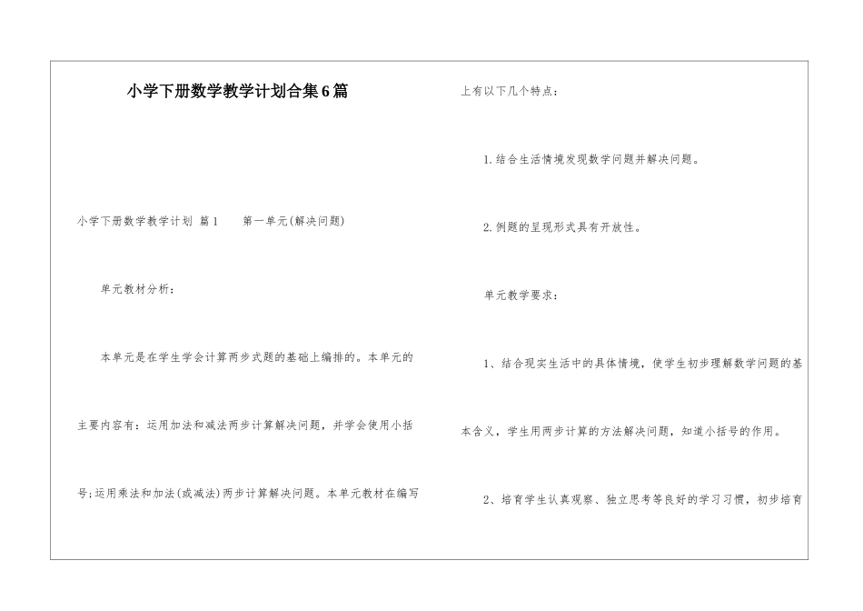 小学下册数学教学计划合集6篇_第1页
